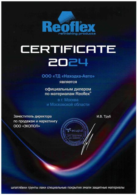 Reoflex сертификат