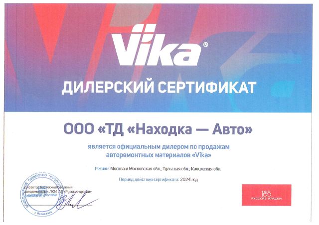 Vika сертификат
