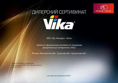 Vika сертификат