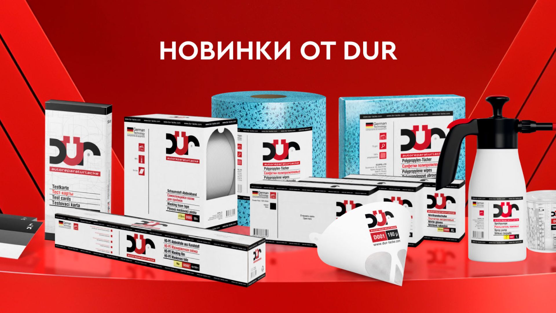 Новинки от бренда DUR