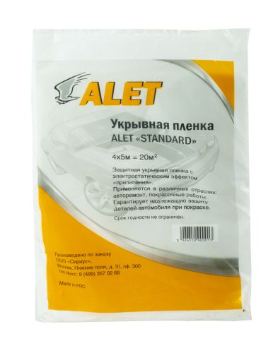 ALET Пленка защитная 4м*5м*0.006мм