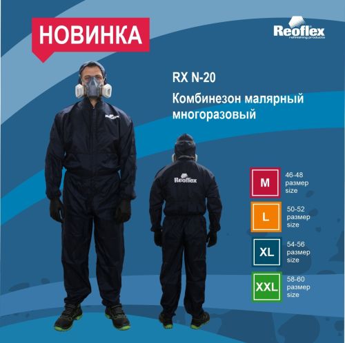 Комбинезон малярный многоразовый (размер L: 50-52) Reoflex
